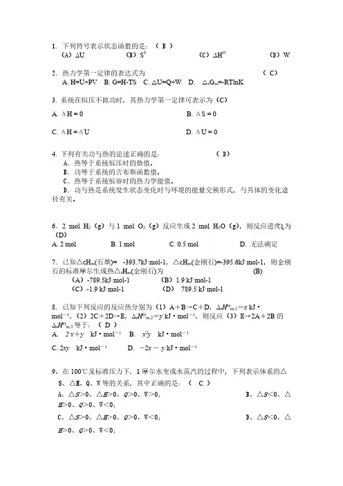 【免费下载】 无机及分析化学(董元彦)第二章选择题及答案