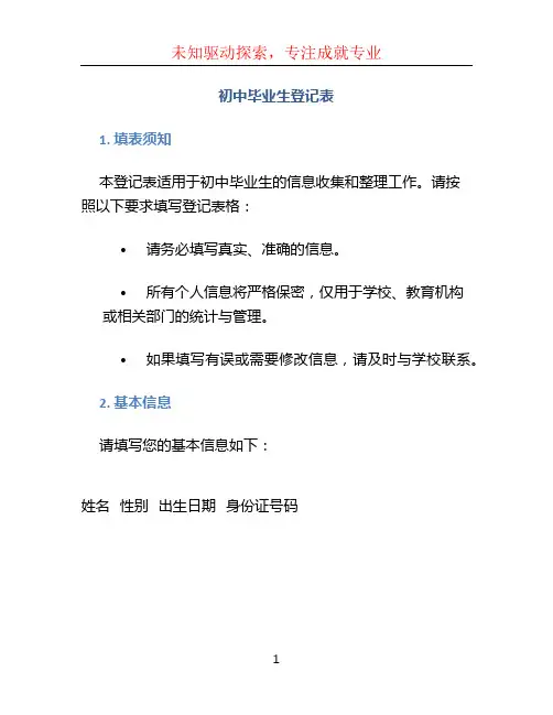 初中毕业生登记表