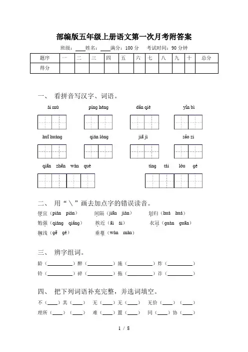 部编版五年级上册语文第一次月考附答案