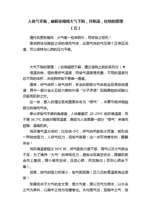 人体气平衡，破解张锡纯大气下陷，升陷汤，经络的原理（五）