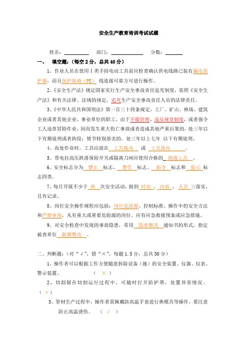 安全生产教育培训考试试题含答案教学总结