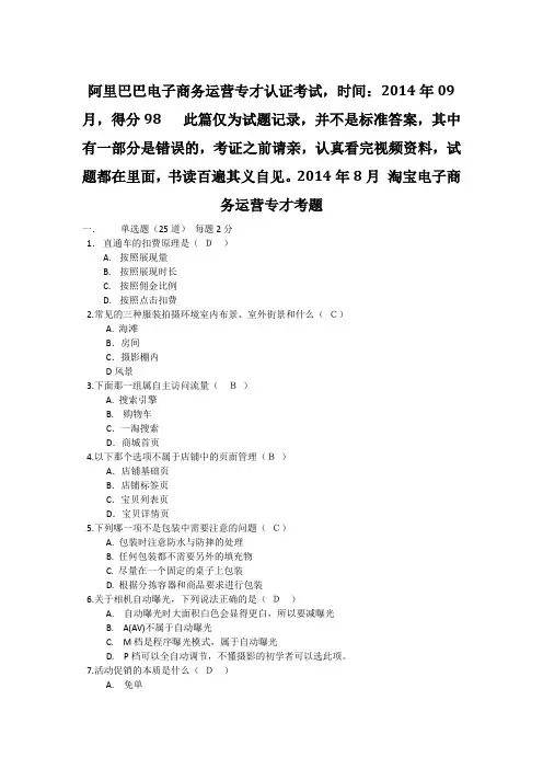 2014淘宝电子商务运营专才考题及答案