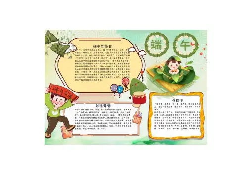 端午节识字小报一年级