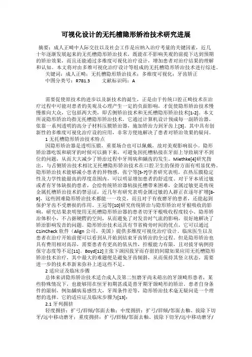 可视化设计的无托槽隐形矫治技术研究进展