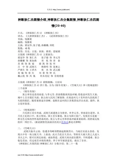 《神断狄仁杰》分集剧情介绍(20至大结局)