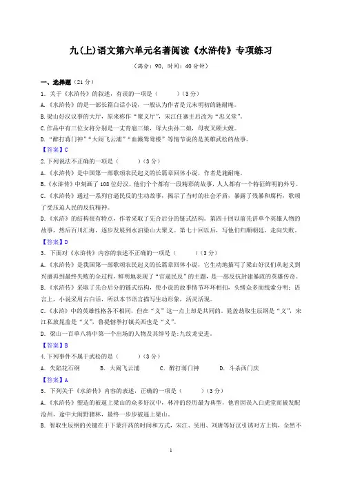 《水浒传》专项练习(含答案)