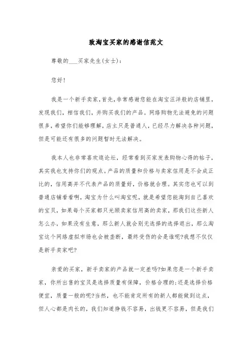致淘宝买家的感谢信范文（2篇）
