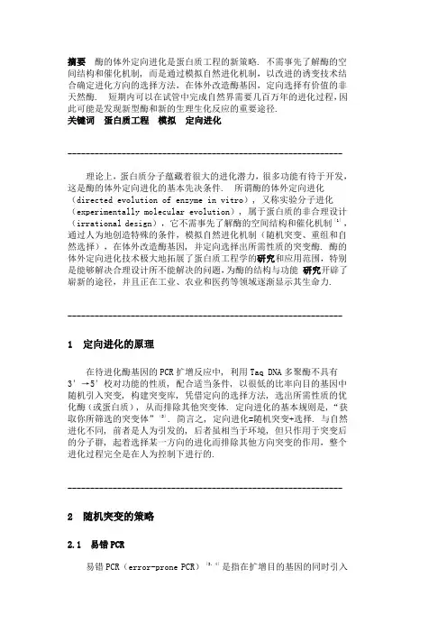 酶的定向进化方法