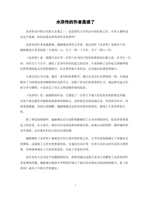 水浒传的作者是谁了