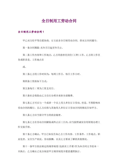 全日制用工劳动合同