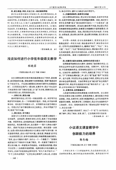 浅谈如何进行小学低年级语文教学