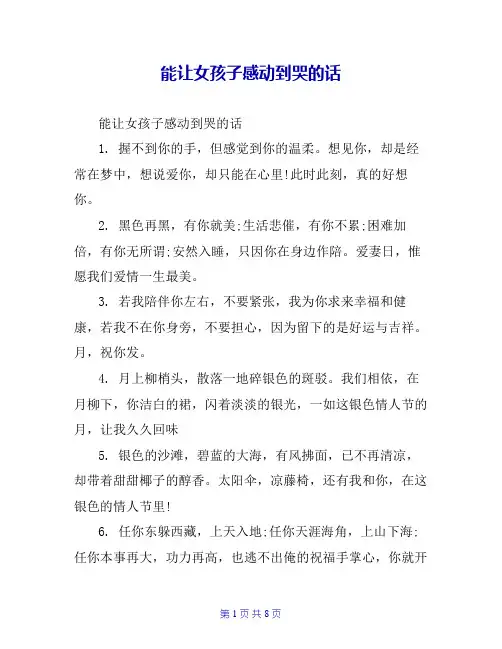能让女孩子感动到哭的话