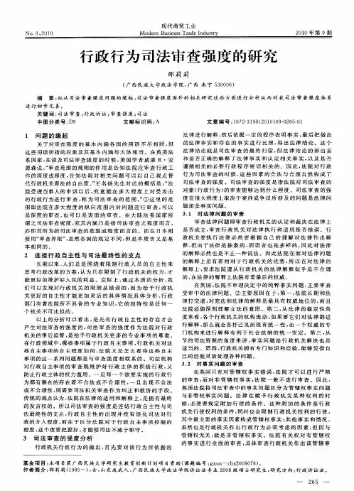行政行为司法审查强度的研究