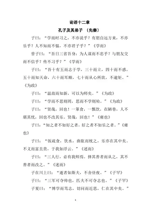 《论语》十二章课文