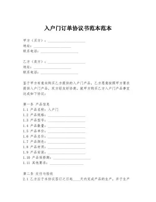 入户门订单协议书范本范本