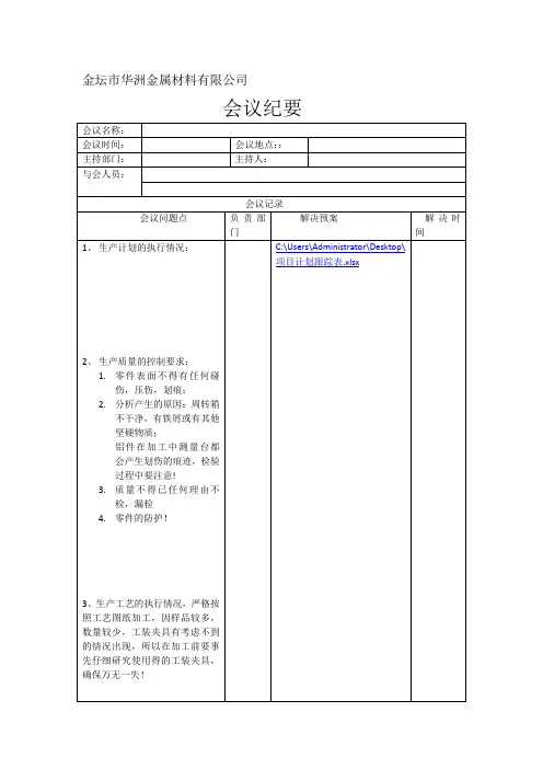会议记录