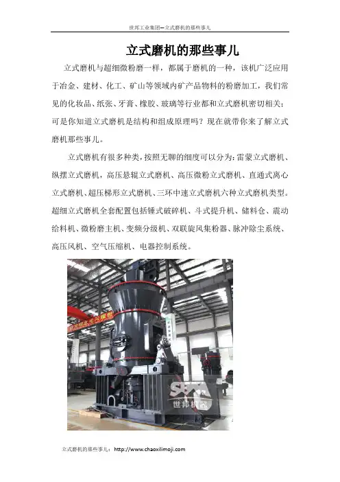 立式磨机的那些事儿