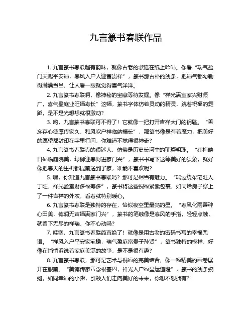 九言篆书春联作品
