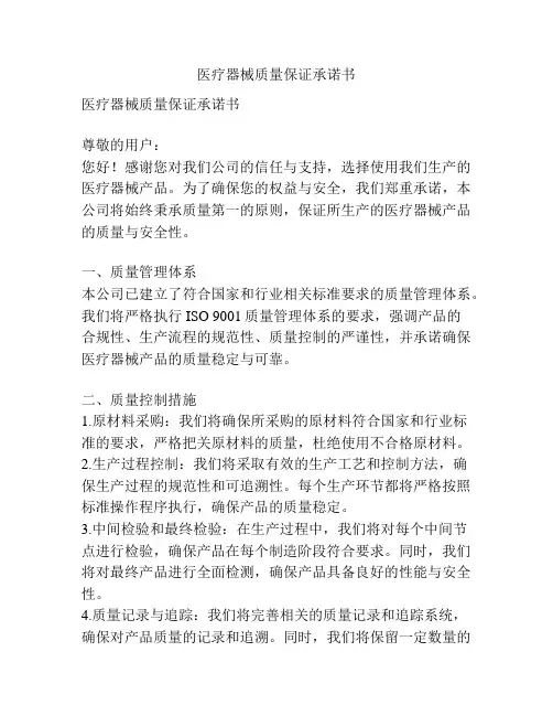 医疗器械质量保证承诺书