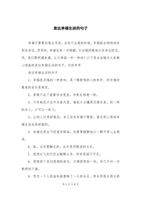 表达幸福生活的句子