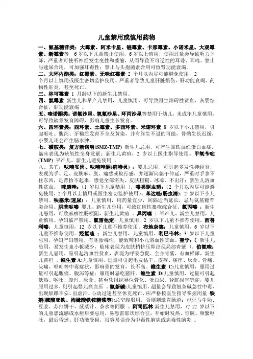 儿童禁忌慎用药物汇总名单及药理