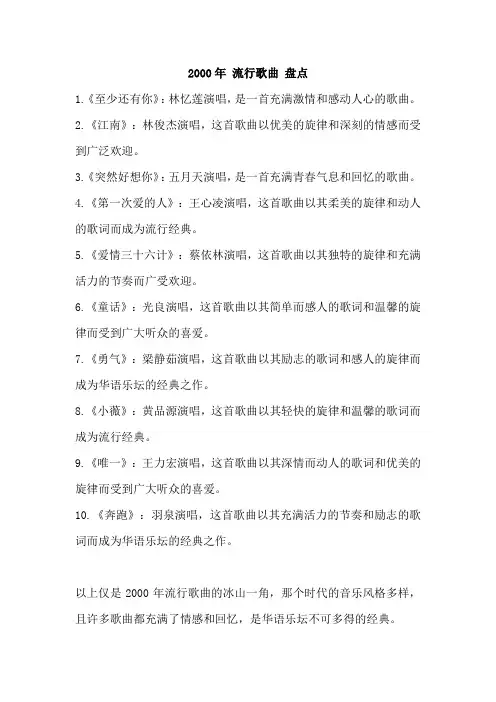 2000年 流行歌曲 盘点