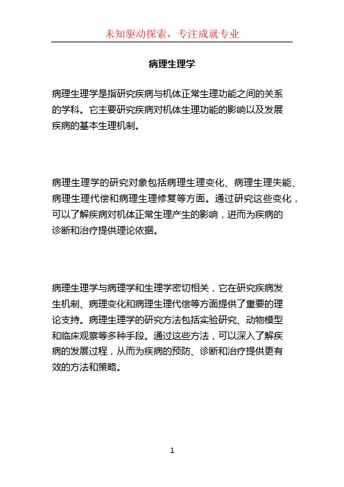 病理生理学