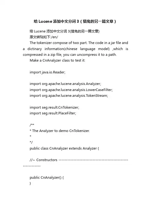 给Lucene添加中文分词3（猎兔的另一篇文章）
