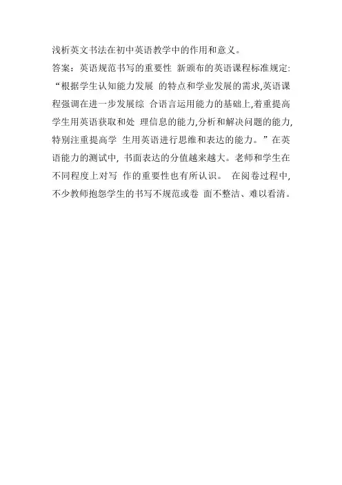 浅析英文书法在初中英语教学中的作用和意义