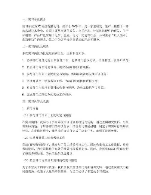 世纪组训实习报告