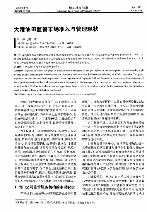 大港油田监督市场准入与管理现状