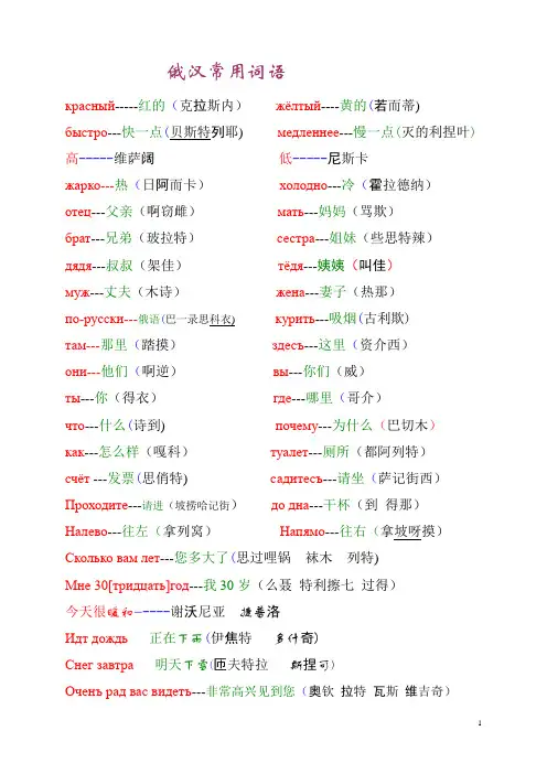 俄汉常用词语