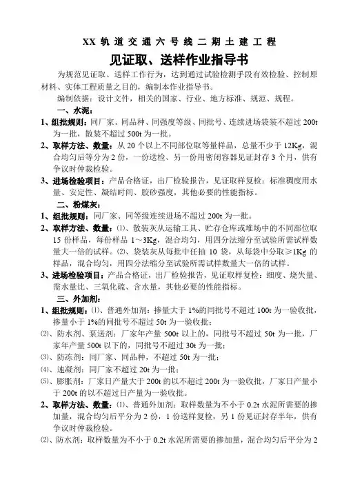轨道交通土建工程见证取、送样作业指导书