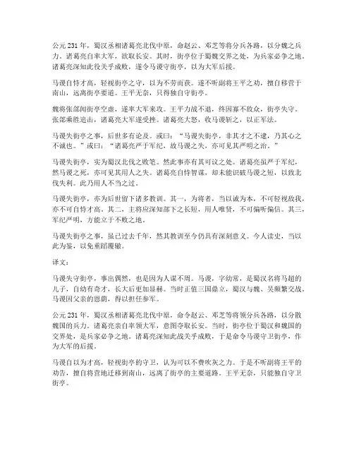 马谡失街亭文言文翻译