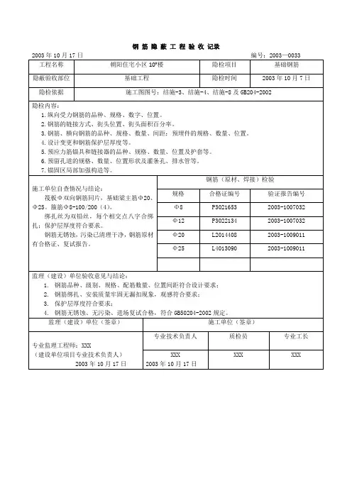 钢 筋 隐 蔽 工 程 验 收 报 告