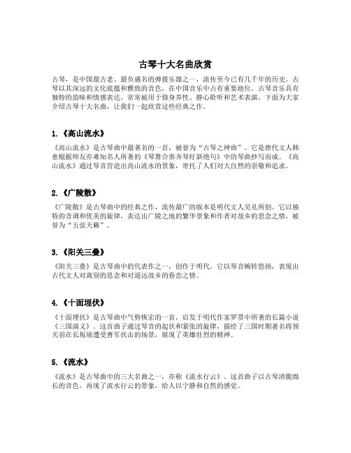 古琴十大名曲欣赏