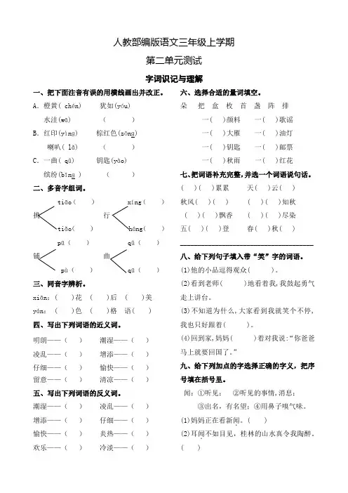 部编版语文三年级上册《第二单元检测卷》含答案