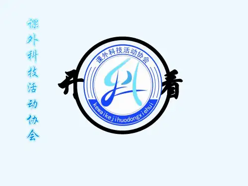 科技协会社团介绍