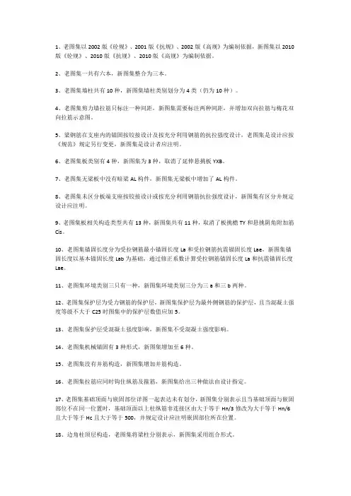 新旧平法钢筋区别