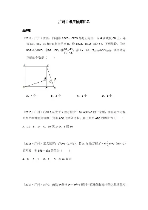 广州中考数学压轴题汇总