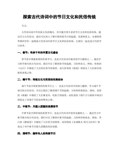 探索古代诗词中的节日文化和民俗传统