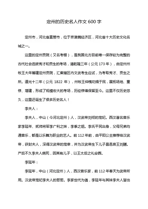 定州的历史名人作文600字
