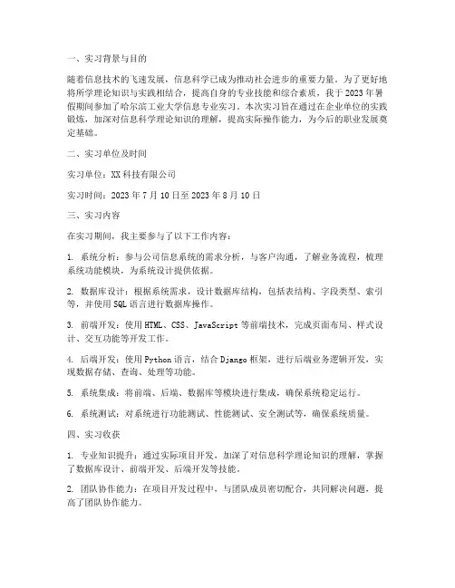 哈工大信息实习报告