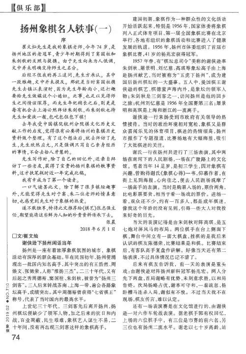 扬州象棋名人轶事(一)