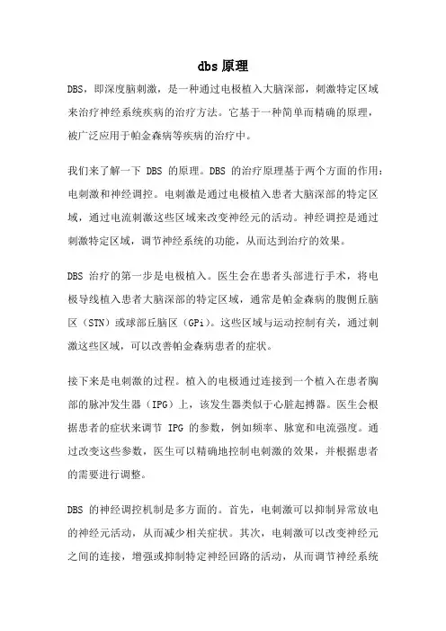 dbs原理