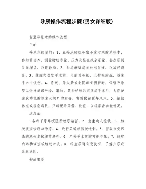 导尿操作流程步骤(男女详细版)