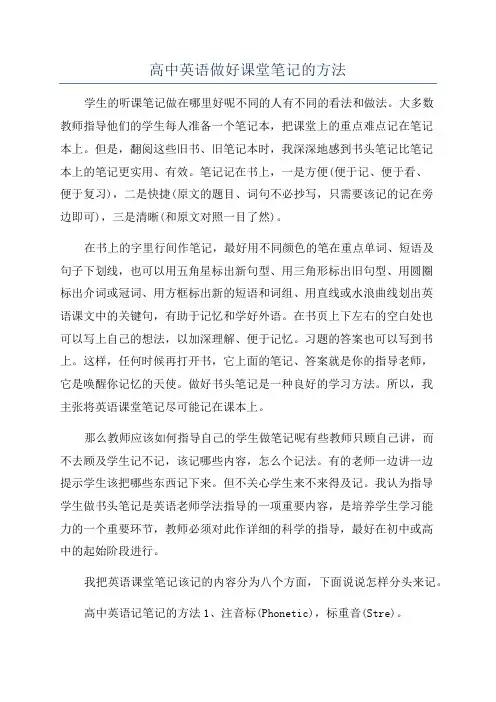 高中英语做好课堂笔记的方法