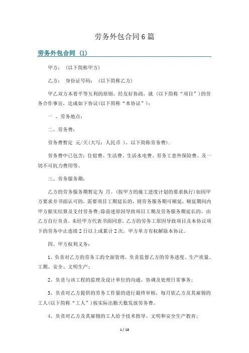 劳务外包合同6篇