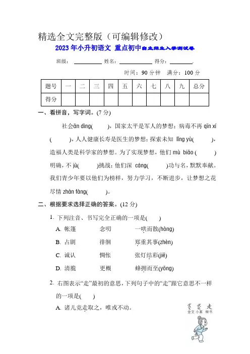 2023年小升初语文-重点初中自主招生入学测试卷(含答案及解析)精选全文