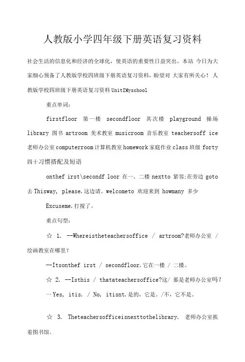 人教版小学四年级下册英语复习资料